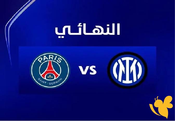 مشجعين يرفعون أعلام باريس سان جيرمان وإنتر ميلان في استاد ويمبلي قبل انطلاق المباراة النهائية