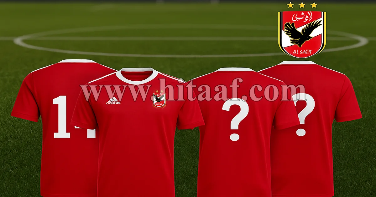 اجتماع إدارة الأهلي لحسم مستقبل مركز الظهير الأيمن في الأهلي بقيادة الخطيب وريبيرو