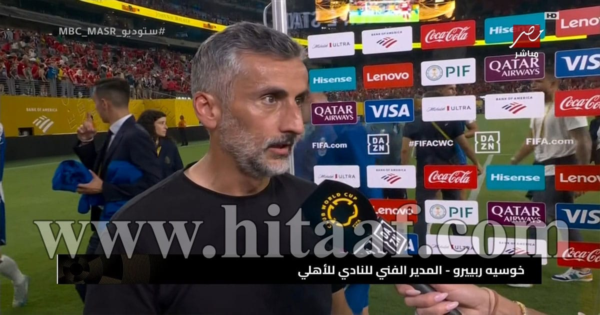 تصريحات ريبيرو تعكس تأثير جماهير الأهلي بعد مباراة مثيرة أمام بورتو في كأس العالم للأندية 2025